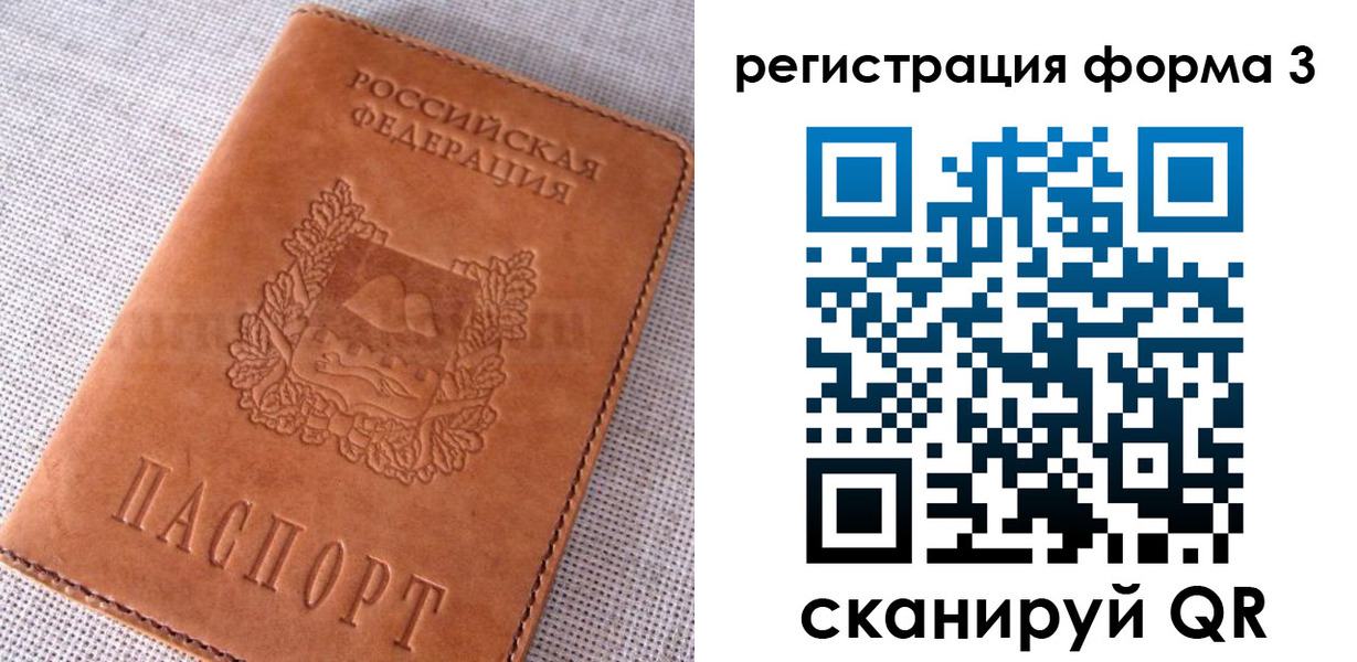 прописка паспорт в Канске