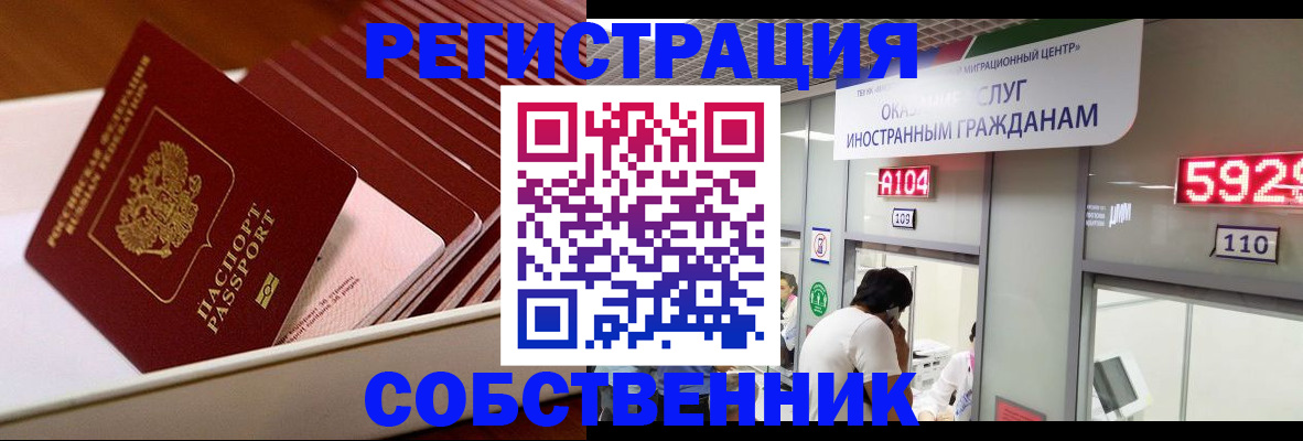 временная регистрация недорого в Канске